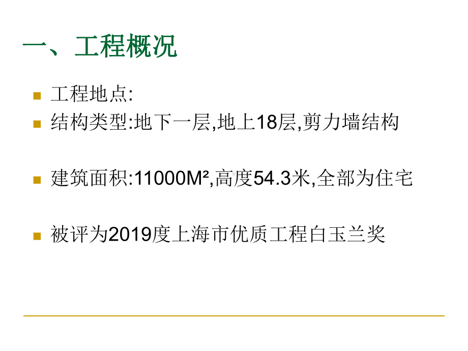 内墙抹灰面的质量控制QC成果-课件.ppt_第3页