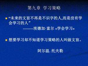 教育心理学第九章学习策略精品教育课件.ppt