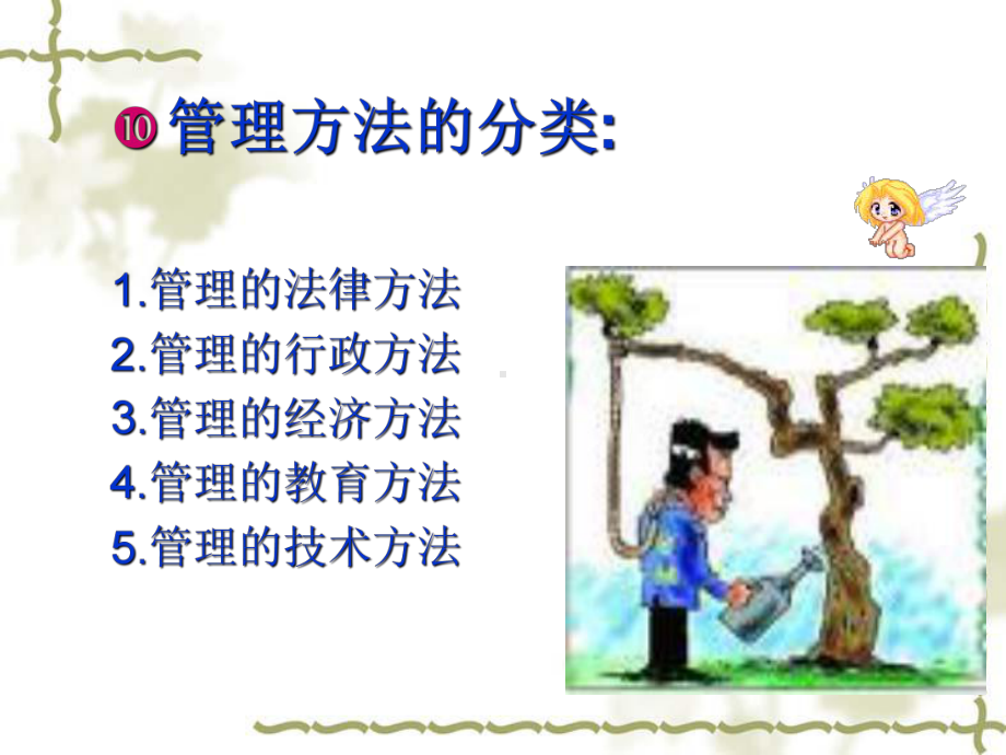 公共管理与危机管理培训讲义1课件.ppt_第2页