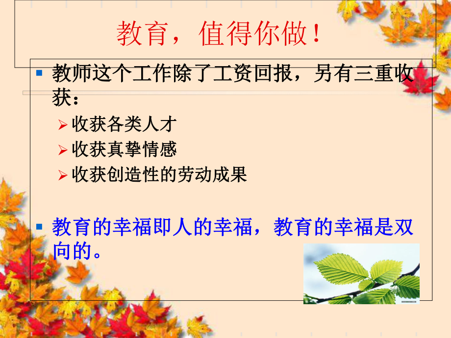 《观课与议课》-共40页课件.ppt_第2页