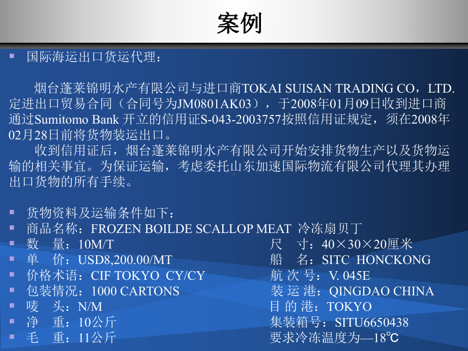 国际货运代理课件第一篇国际海运出口货运-.ppt_第2页