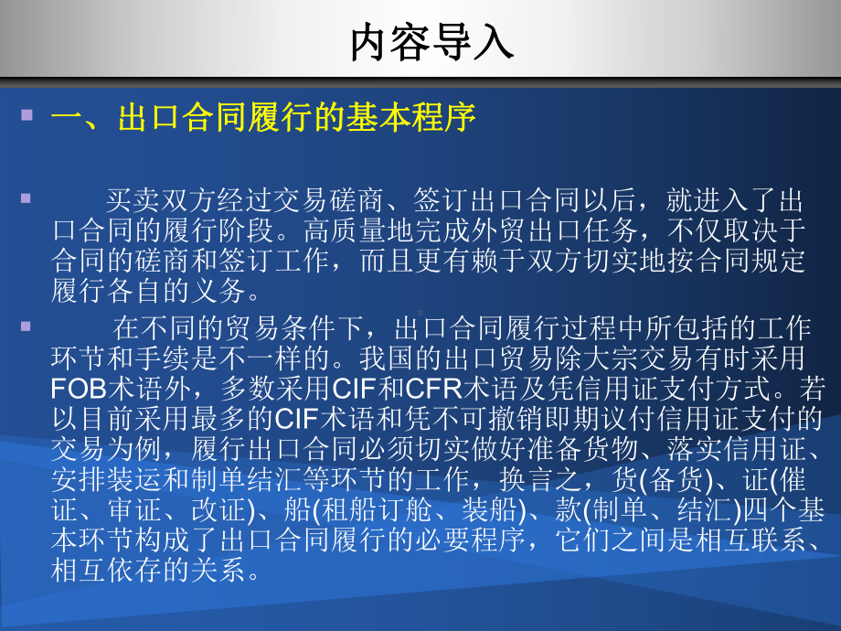 国际货运代理课件第一篇国际海运出口货运-.ppt_第3页