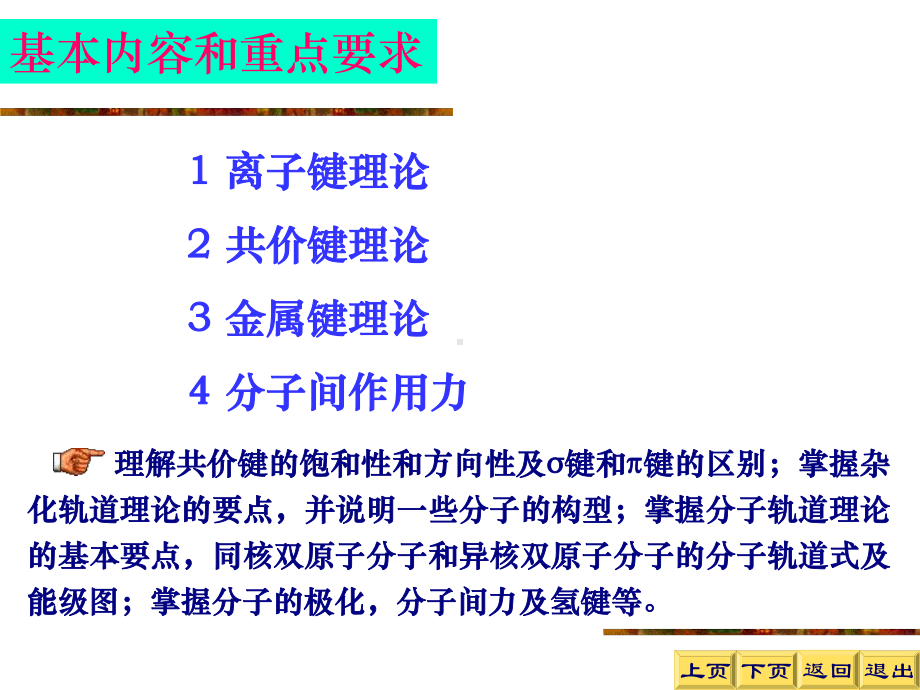 化学竞赛基础-化学键与分子结构课件.ppt_第2页