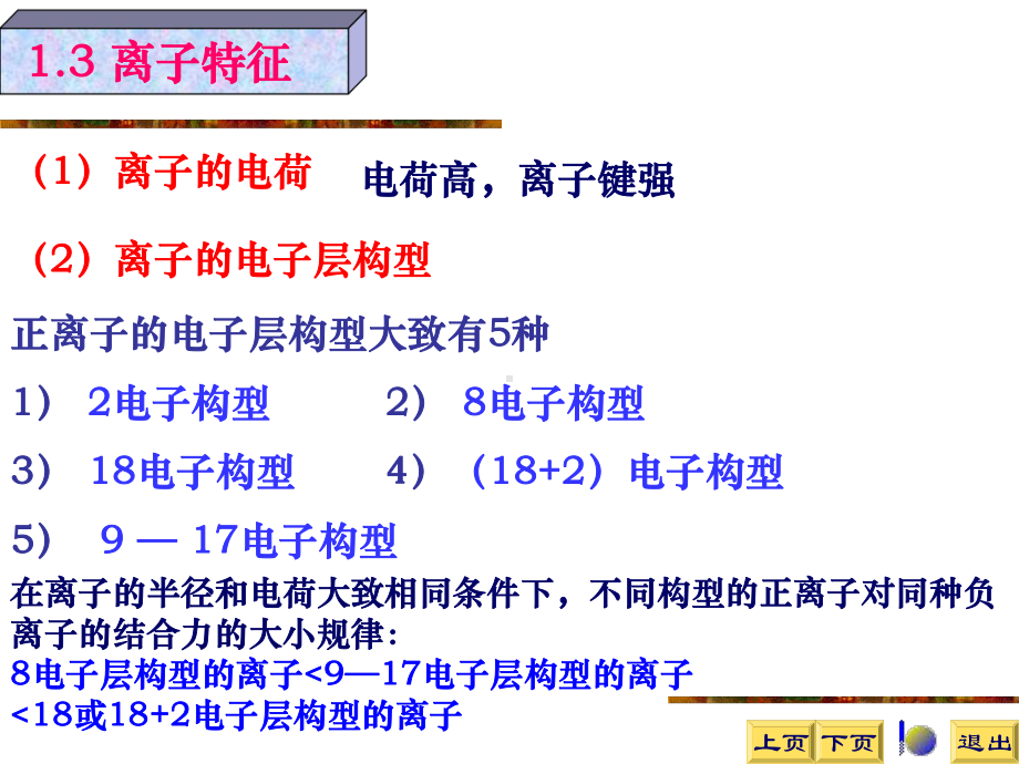 化学竞赛基础-化学键与分子结构课件.ppt_第3页