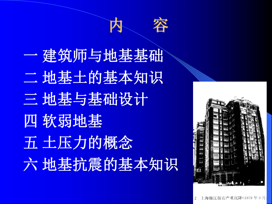 建筑地基基础课件.ppt_第2页