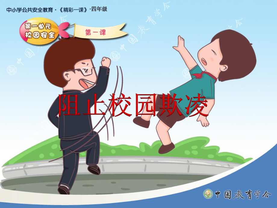 小学生主题班会伤害PPT课件.ppt_第2页