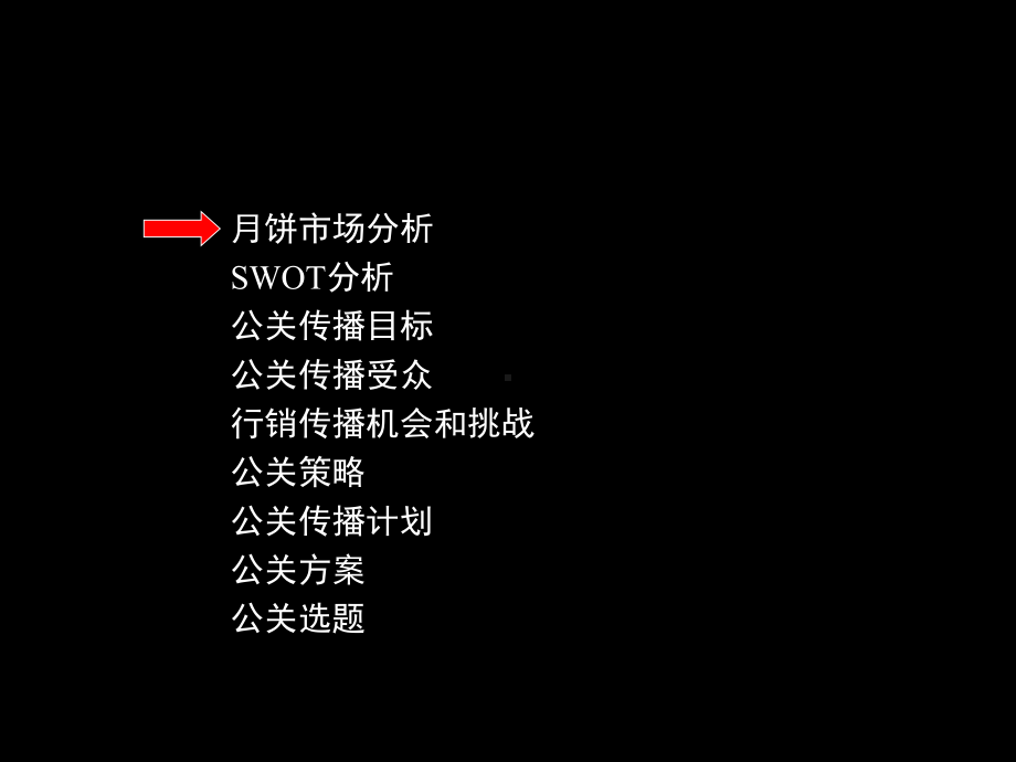 好利来公关传播方案-.ppt_第3页