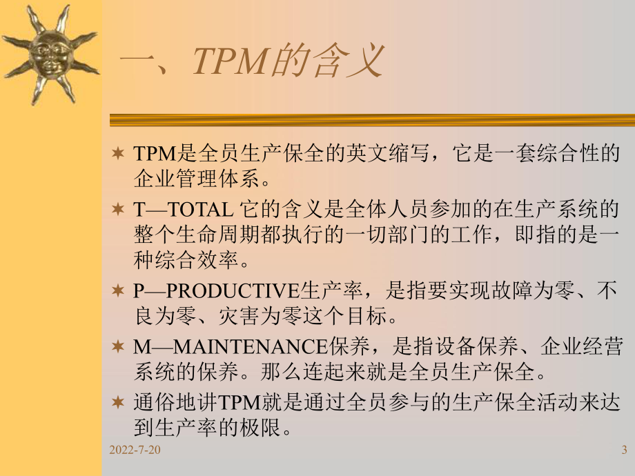 员工TPM培训-共19页课件.ppt_第3页