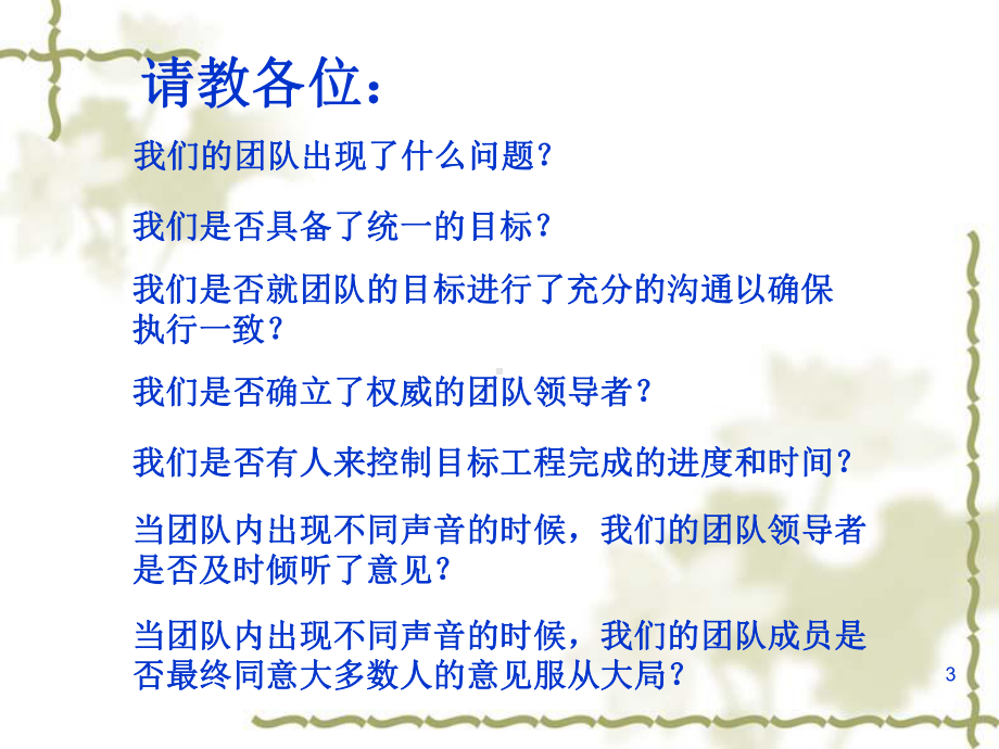 巅峰销售团队的打造讲义1课件.ppt_第3页