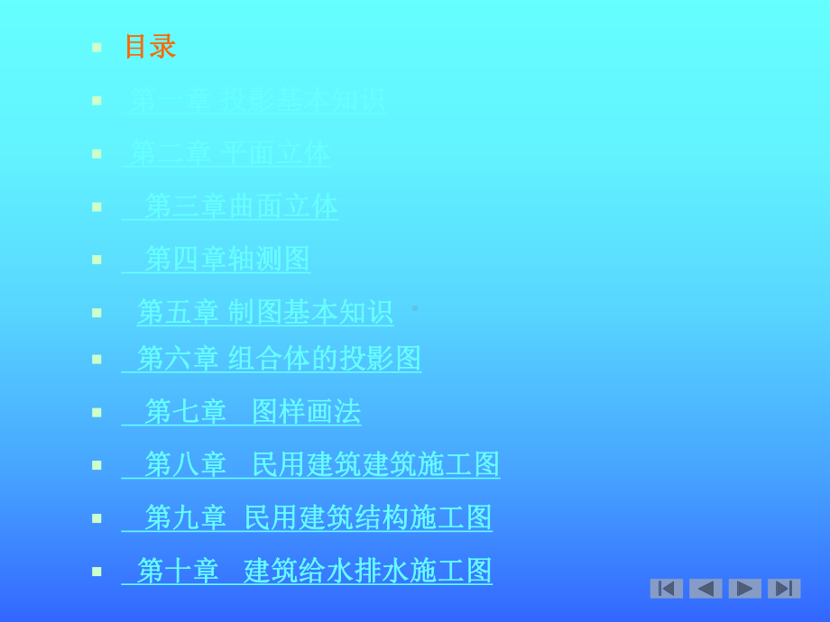 建筑制图与识图基础课件.ppt_第2页