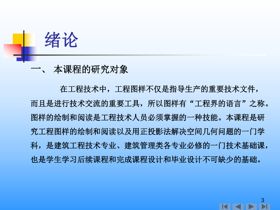 建筑制图与识图基础课件.ppt_第3页