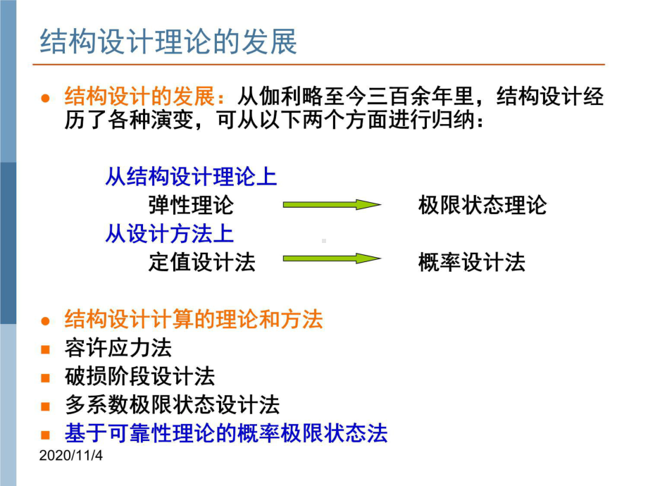 工程结构荷载与可靠度设计原理第一部分小结课件.ppt_第2页