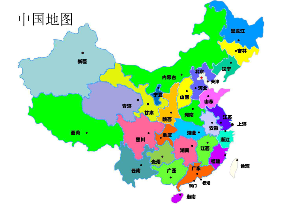 全国各省市可填色地图-PPT课件.ppt_第1页