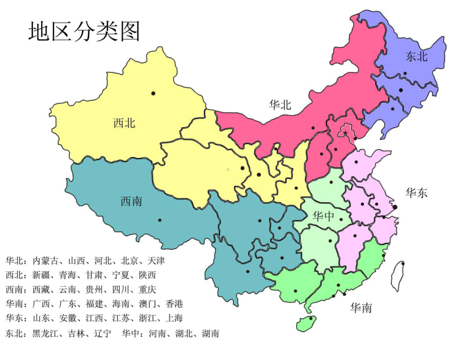 全国各省市可填色地图-PPT课件.ppt_第2页