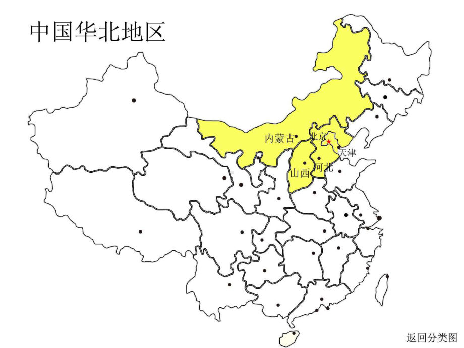 全国各省市可填色地图-PPT课件.ppt_第3页