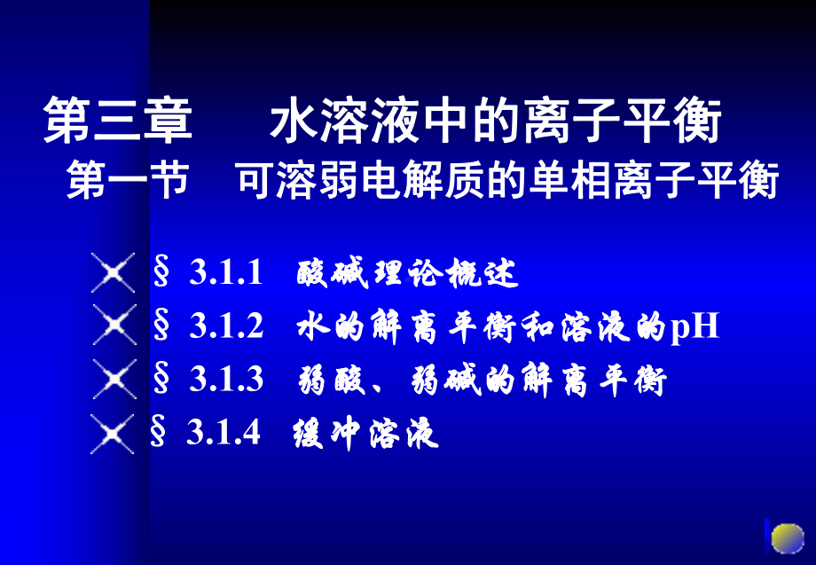 工科基础化学第三章课件.ppt_第1页