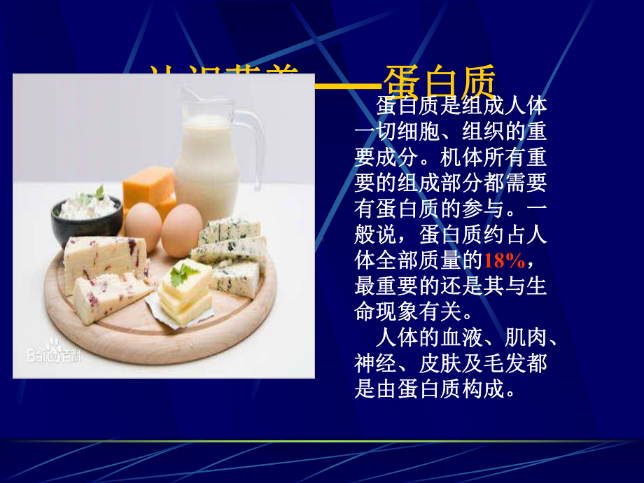 健康成长需要营养课件.ppt_第3页