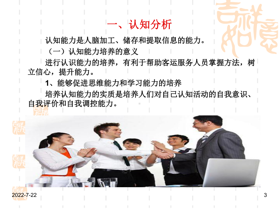 旅客运输心理学第四章课件.ppt_第3页