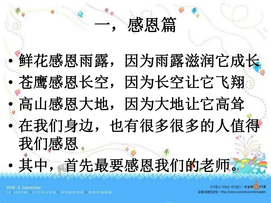 完整感恩老师主题班会课件.ppt_第2页