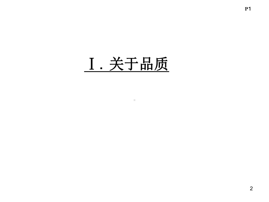 品质体系课件.ppt_第2页