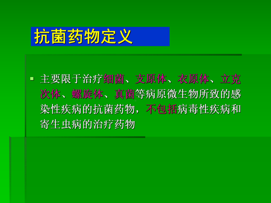 抗生素药物合理应用课件.ppt_第3页