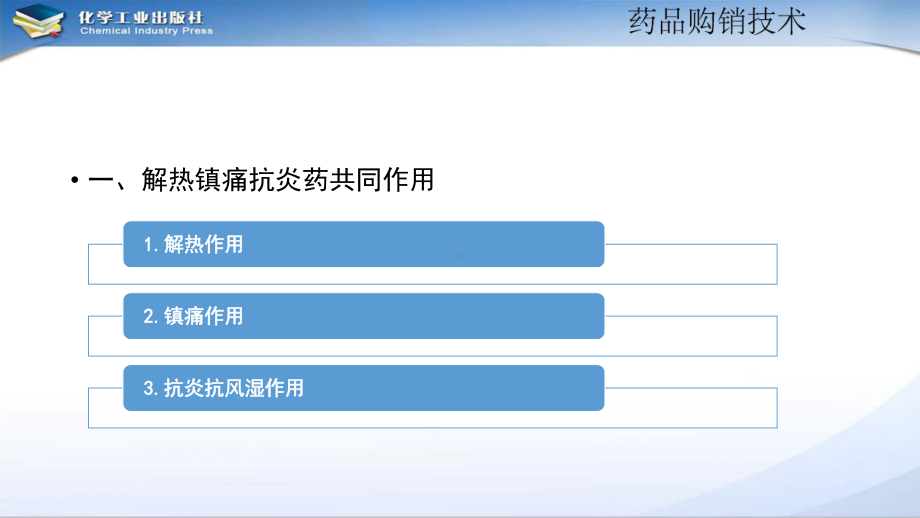 《药品购销技术》第3章-药品采购课件(2).pptx_第2页