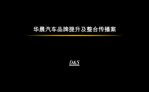 品牌提升及整合传播案课件.ppt