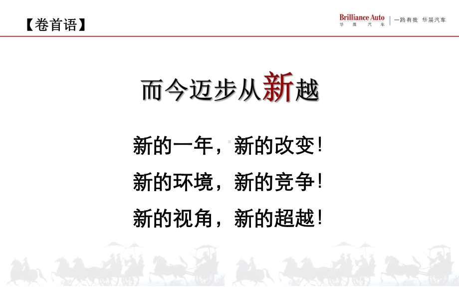 品牌提升及整合传播案课件.ppt_第2页