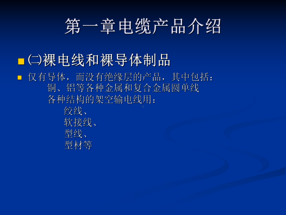 挤橡工艺学课件.ppt_第3页