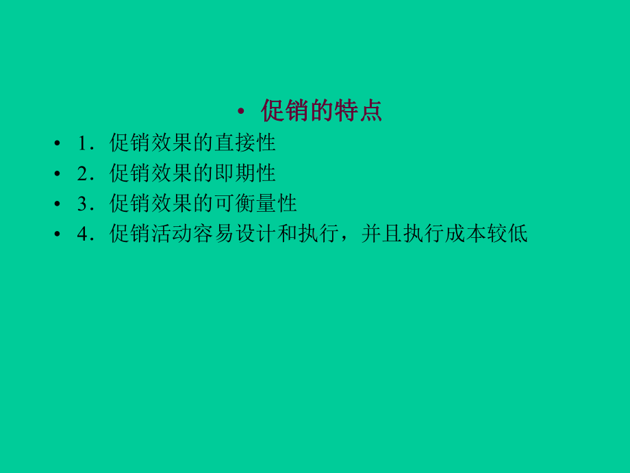 最新-第6章-促销管理-PPT课件.ppt_第3页