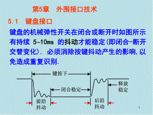 单片机技术及工程实践第5章课件.ppt