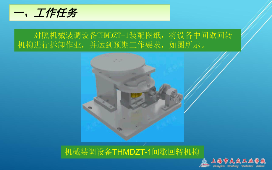 变速箱任务一-间歇回转机构的拆装与调整课件.ppt_第3页