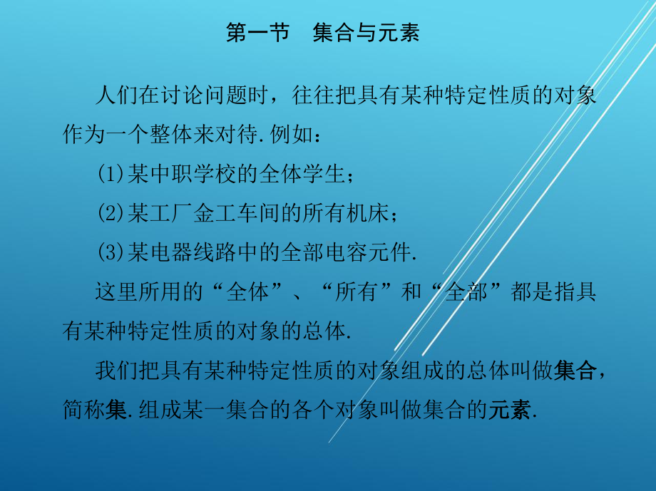 应用数学第一章-集-合课件.ppt_第3页