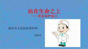 儿童医学科普ppt-PPT课件.ppt