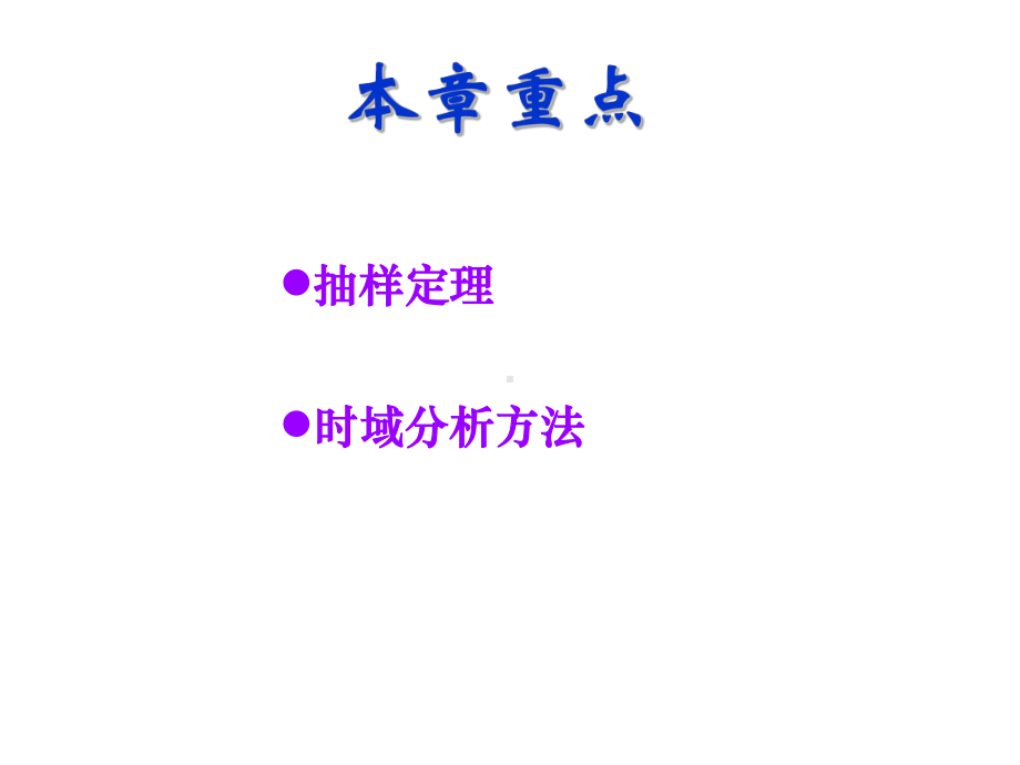 7-离散时间系统的时域分析课件.ppt_第2页