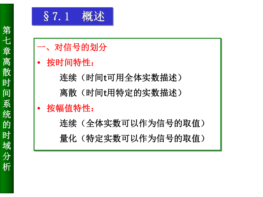 7-离散时间系统的时域分析课件.ppt_第3页