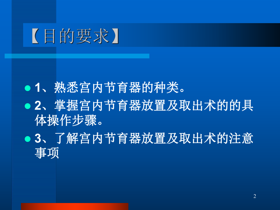 宫内节育器放置及取出术PPT医学课件.ppt_第2页