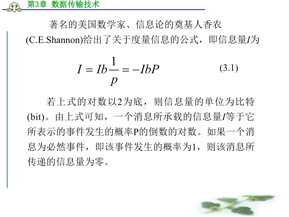 新编-第3章-数据传输技术-精品课件.ppt_第3页