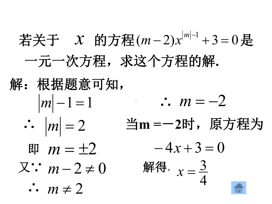 一元一次方程应用题归类总汇课件(1)-共79页.ppt_第3页