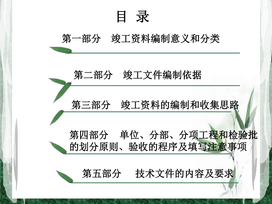 市政工程施工质量验收标准和工程填写应注意和问题课件.ppt_第2页