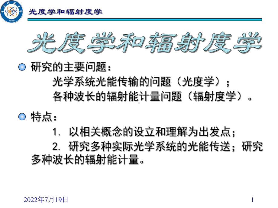 光度学和辐射度学课件.ppt_第2页