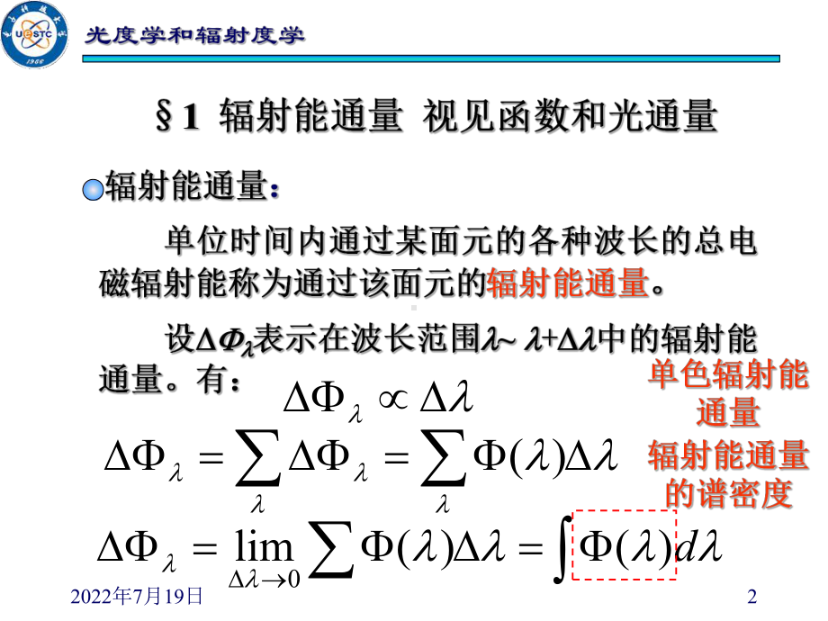 光度学和辐射度学课件.ppt_第3页