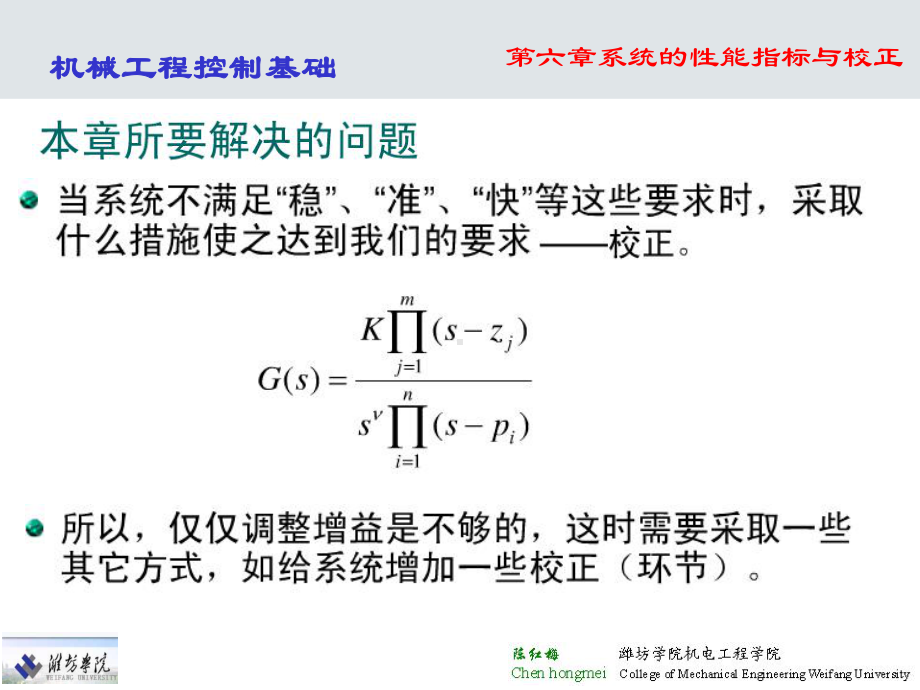 最新-机械工程控制基础系统的性能指标与校正-PPT课件.ppt_第1页