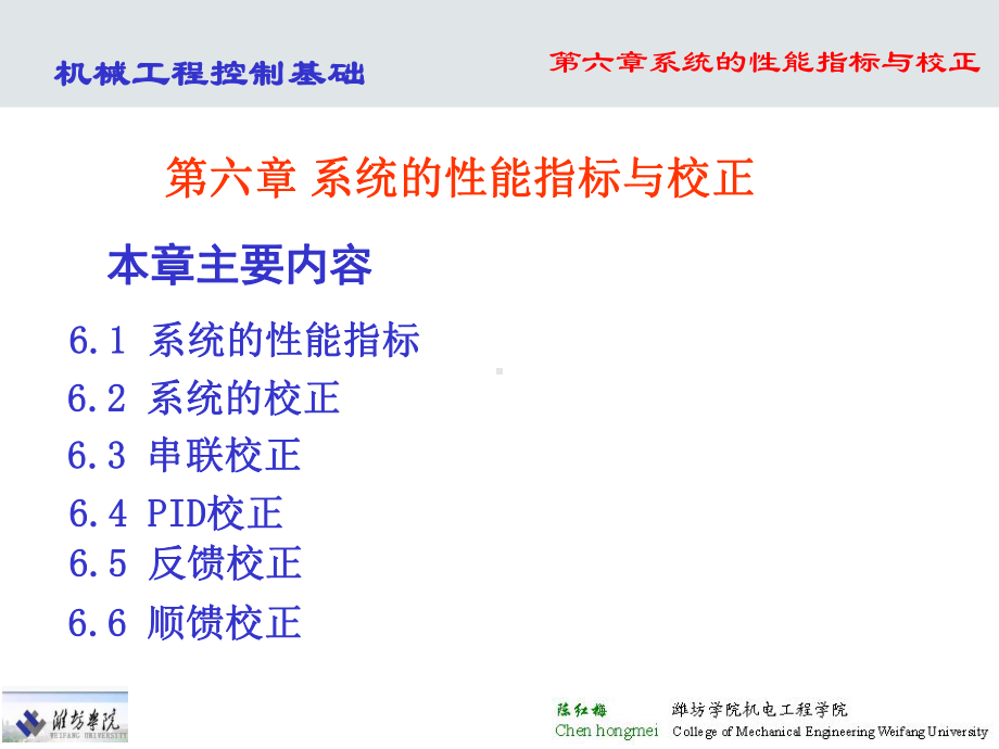 最新-机械工程控制基础系统的性能指标与校正-PPT课件.ppt_第2页