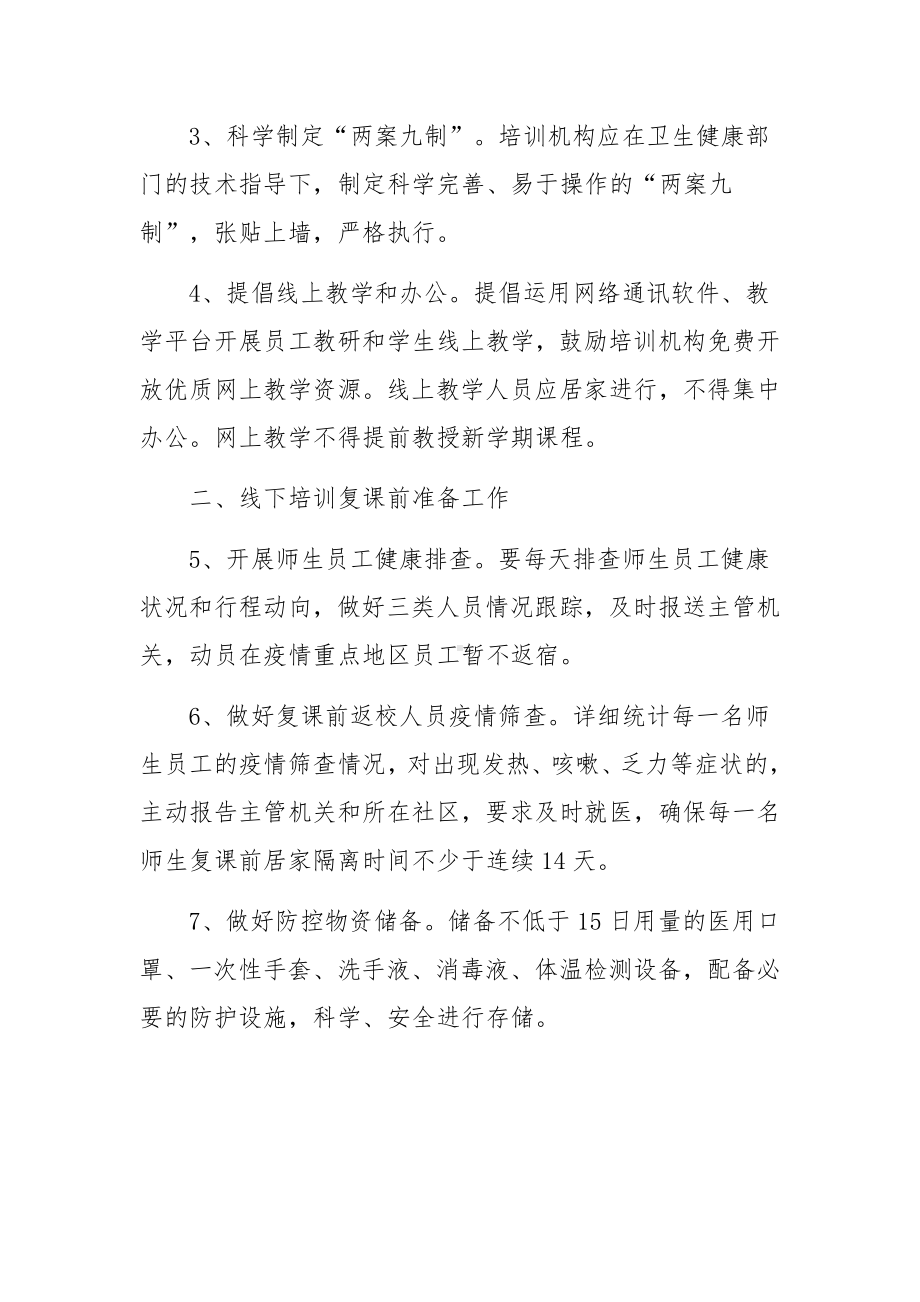 校外托管疫情防控应急预案.docx_第2页