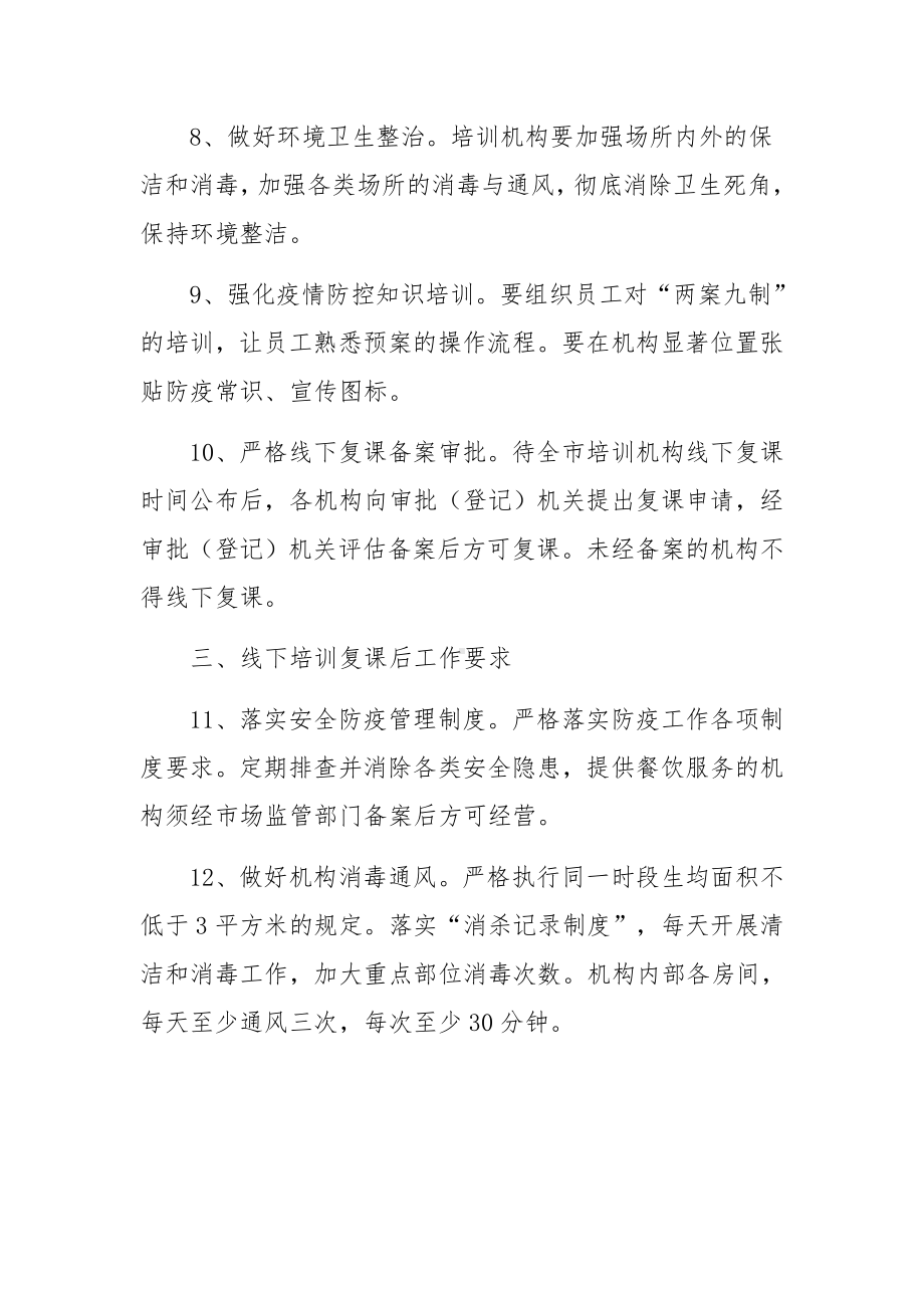 校外托管疫情防控应急预案.docx_第3页