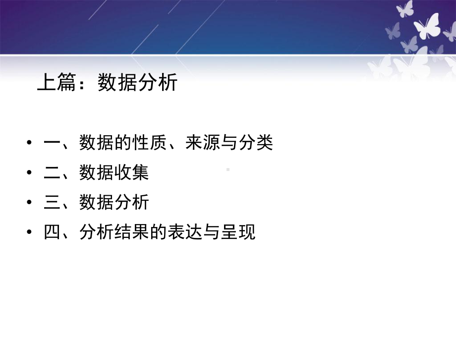 数据的分析和报告撰写-课件.ppt_第2页