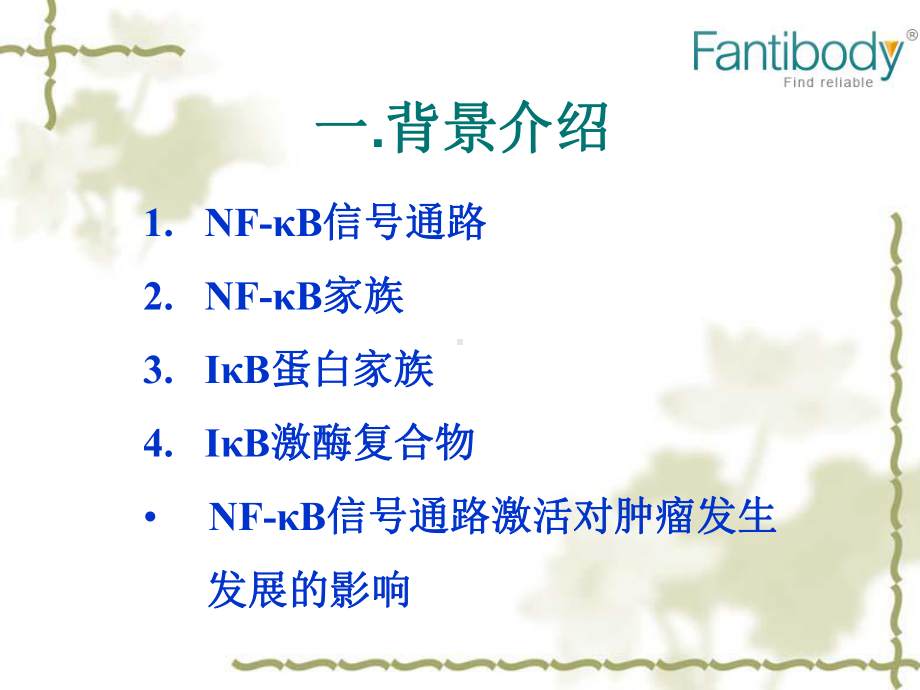 图解NFB信号通路专题ppt课件.ppt_第3页