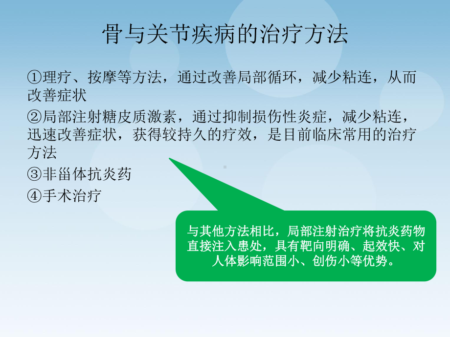 常见骨科疾病局部注射治疗专家共识(激素)课件.pptx_第3页