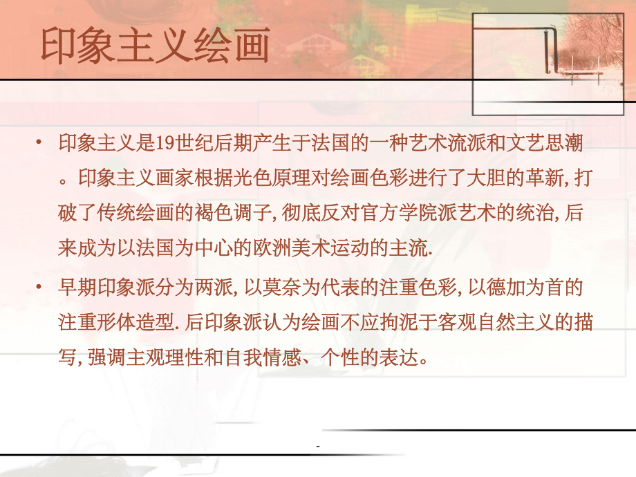 印象主义音乐ppt课件.ppt_第2页